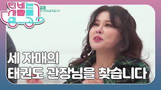 TV는 사랑을 싣고 100회