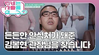 TV는 사랑을 싣고 93회