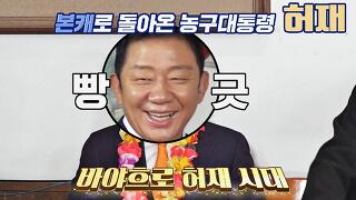 뭉쳐야 쏜다 1회