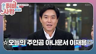 TV는 사랑을 싣고 69회