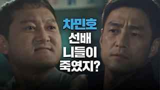 언더커버 6회