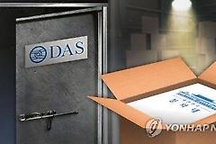 경찰 '영포빌딩 문건' 수사단, 경찰청 정보국 압수수색