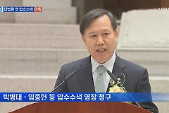  "박병대 법원행정처장 명의 돈봉투 전달"..영장은 기각