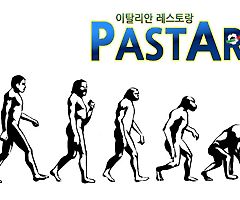 와싯의 파스타