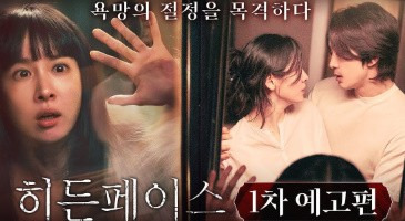 박지헌 화제의 노출작 히든페이스 정식릴