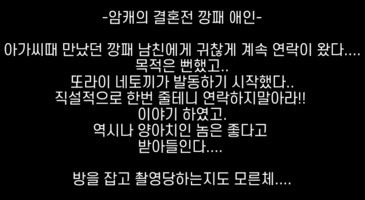 결혼전 만나던 아내의 깡패남친에게 다시 아내를 헌납하는 미친 네토남 트위터 캐주