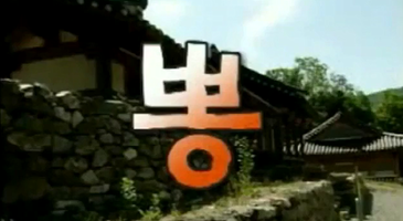 고전 성인방송 1090tv 뽕 패러디