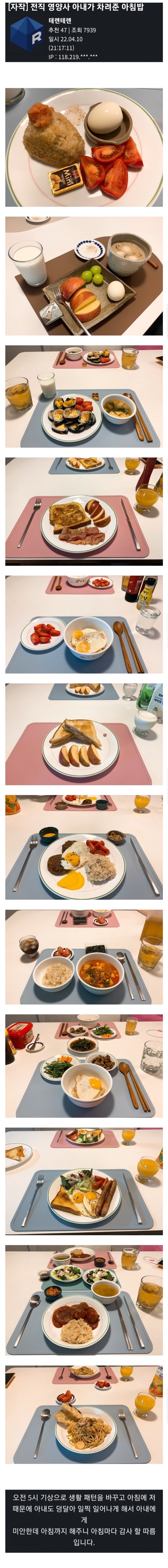 썸네일-전직 영양사 와이프가 해준 아침밥-이미지