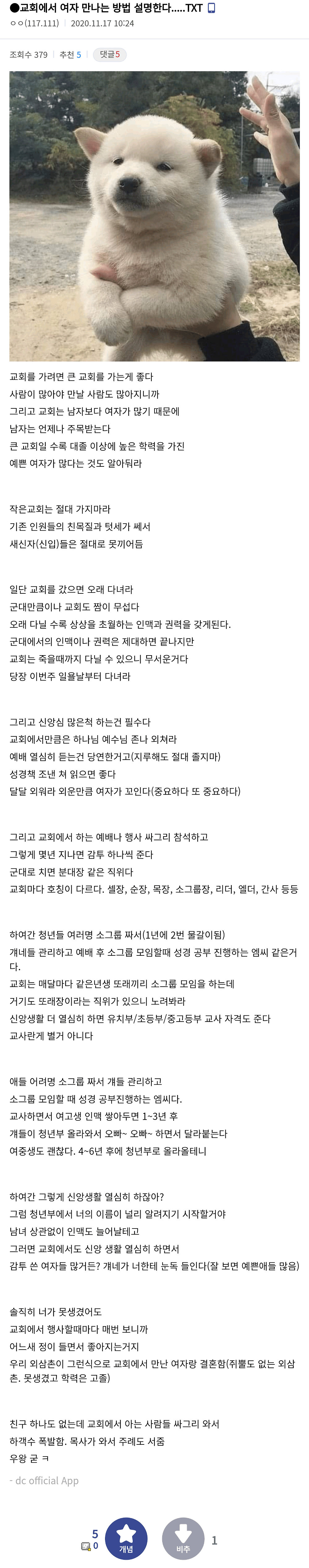 교회에서 여자 만나는 방법에 대해 설명한다