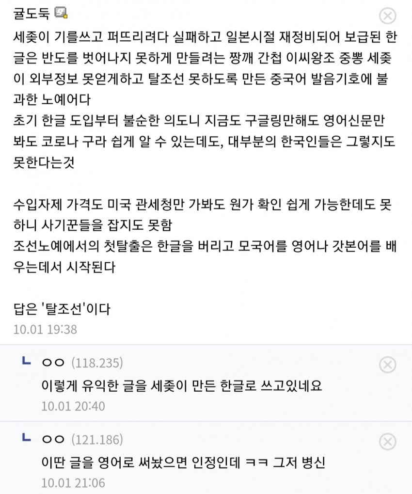 한글이 미개한 노예어라는 일뽕