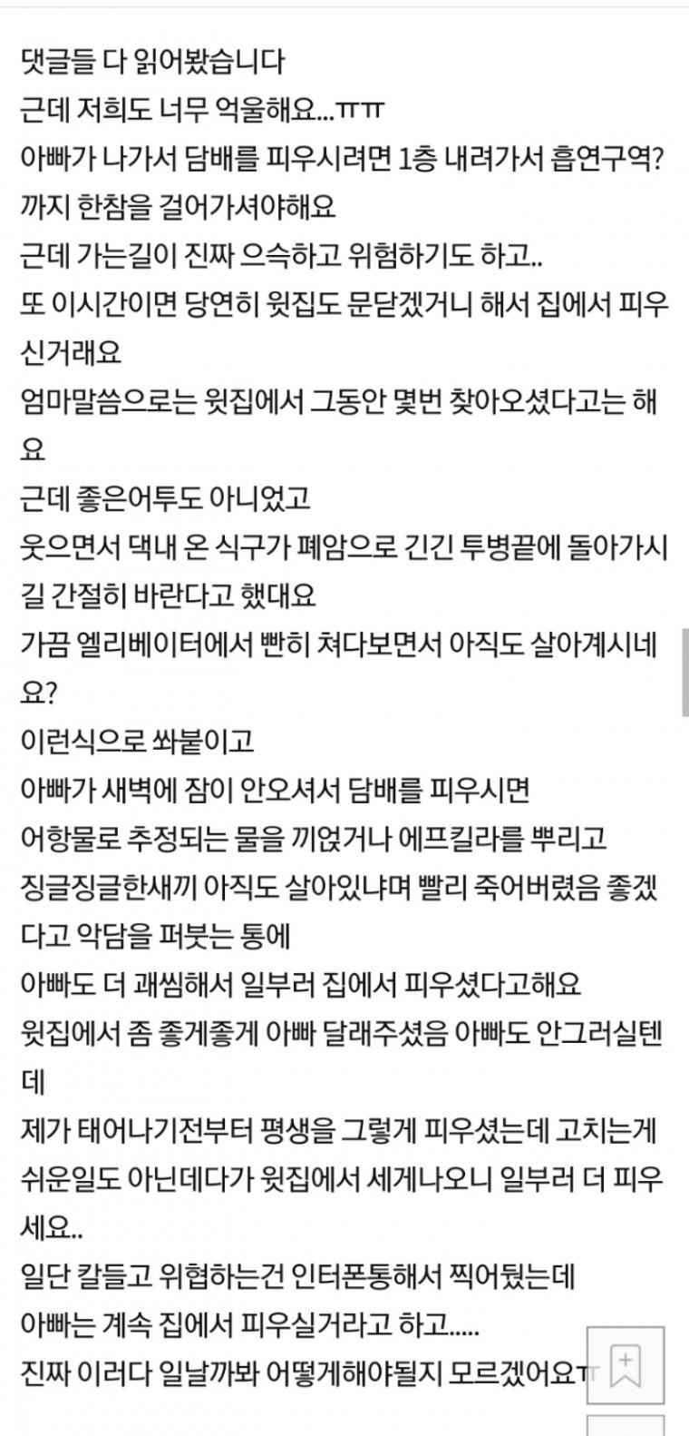 윗집에서 식칼을 들고 판녀의 집 앞에 온 이유