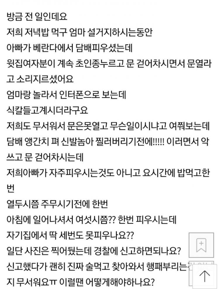 윗집에서 식칼을 들고 판녀의 집 앞에 온 이유