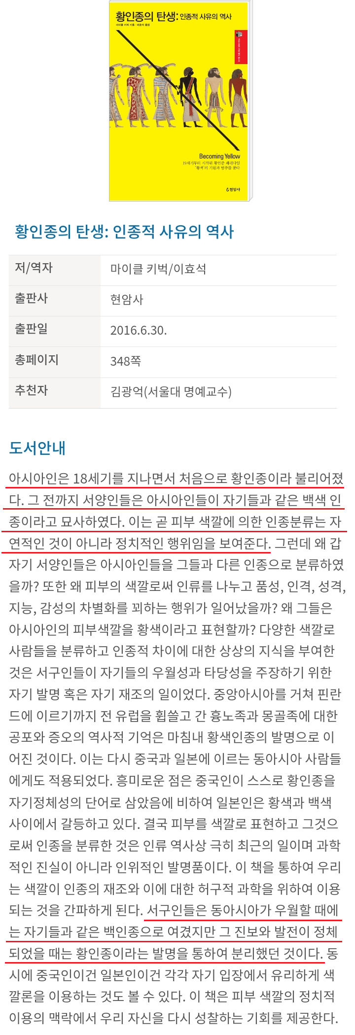 한국인은 유색인종이 아니라는 백인 여성