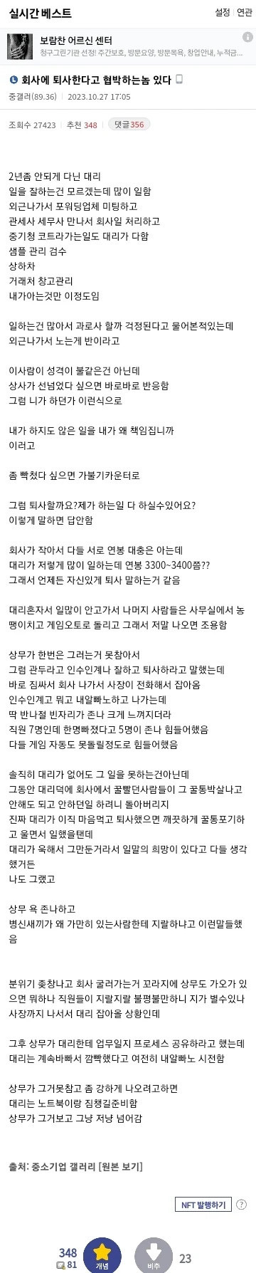 회사에 퇴사한다고 협박하는 중소기업 직원