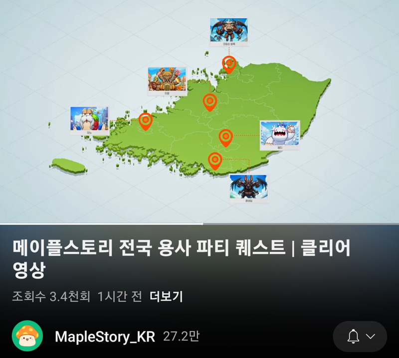 대한민국 지도에 울릉도와 독도를 빼버린 메이플스토리 공식 유튜브