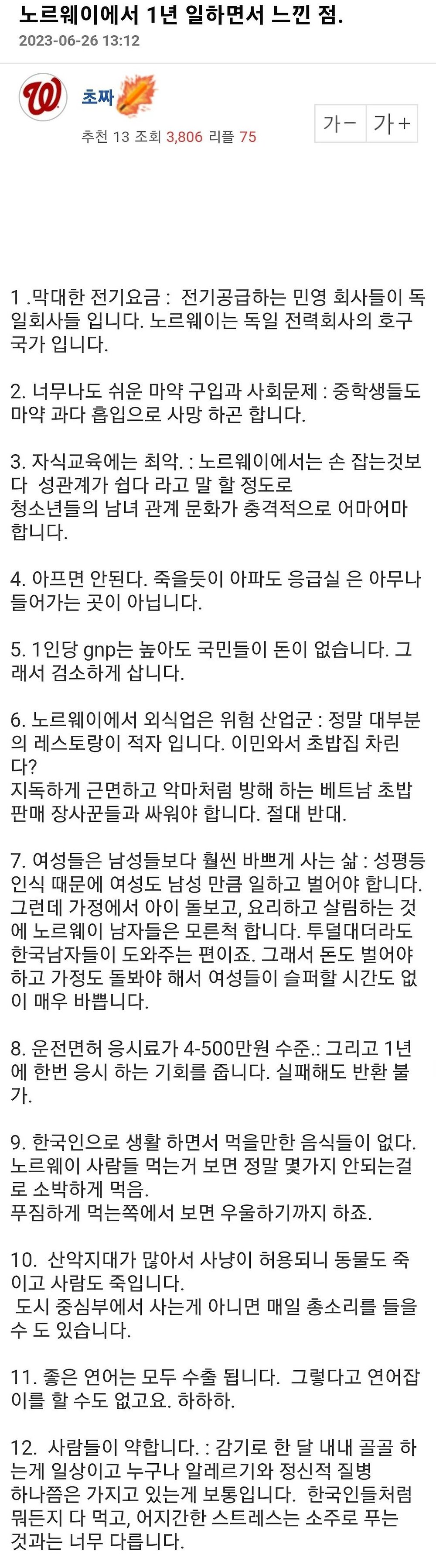 노르웨이에서