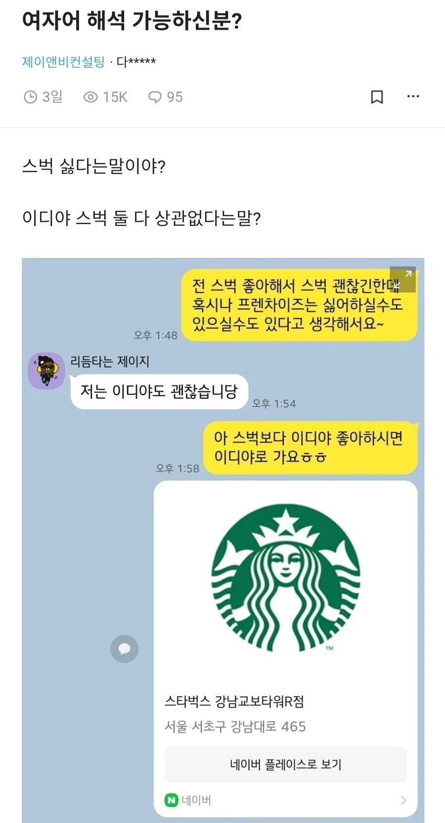 여자어를 해석해달라는 블라인드남.