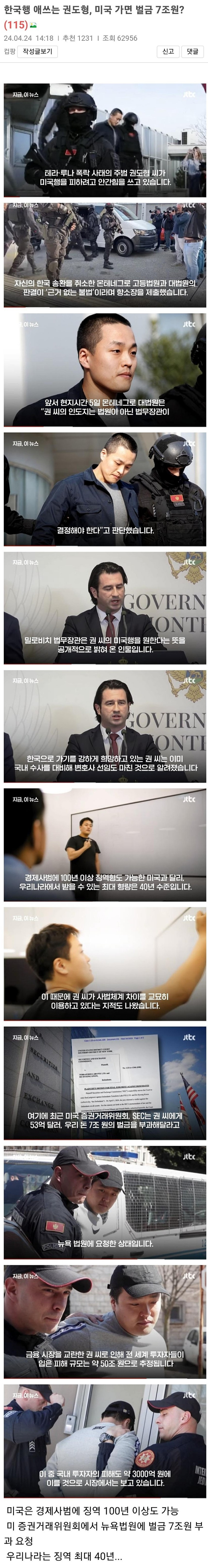 권도형이 한국 오려는 이유.jpg