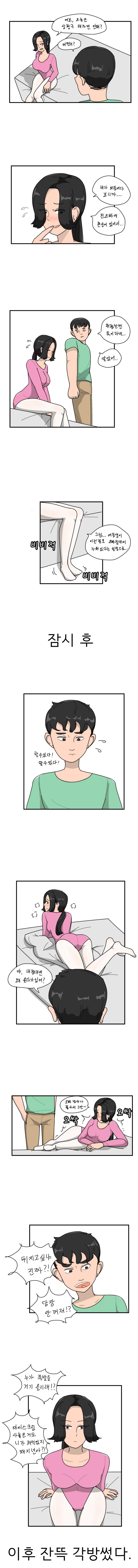 아내와 상황극 하는.Manhwa