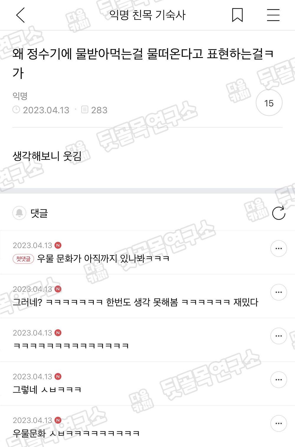 왜 정수기에서 물 받아 먹는 걸 물 떠온다고 표현하는 걸까