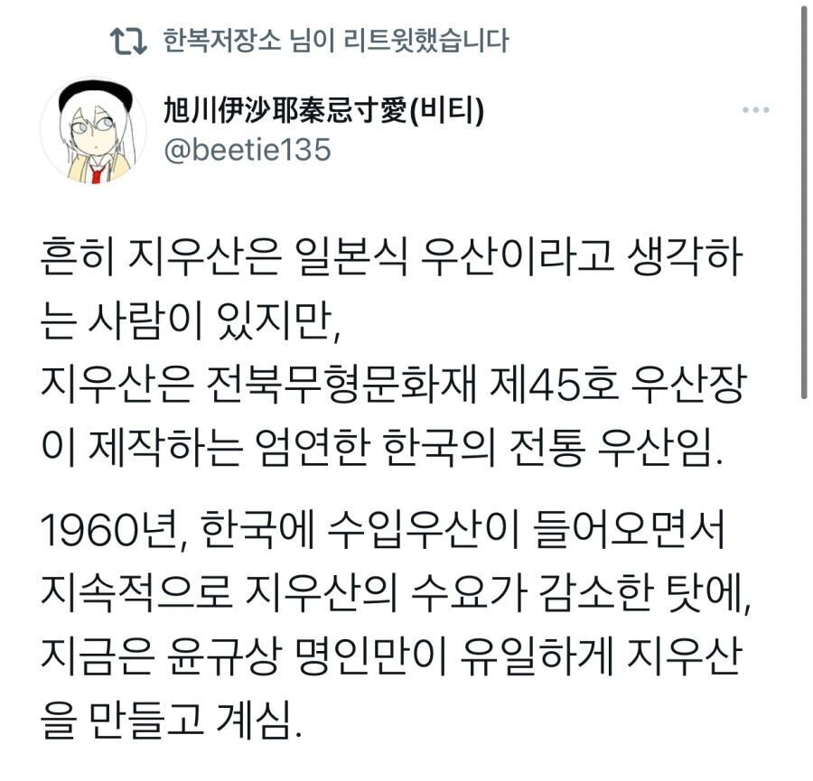 한국의 전통 우산 '지우산'