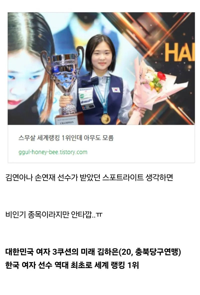 스무살, 현 세계랭킹 1위인데 아무도 모름