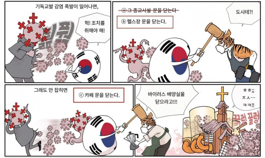 기독교발 감염이 멈추지 않는 이유 - 꾸르