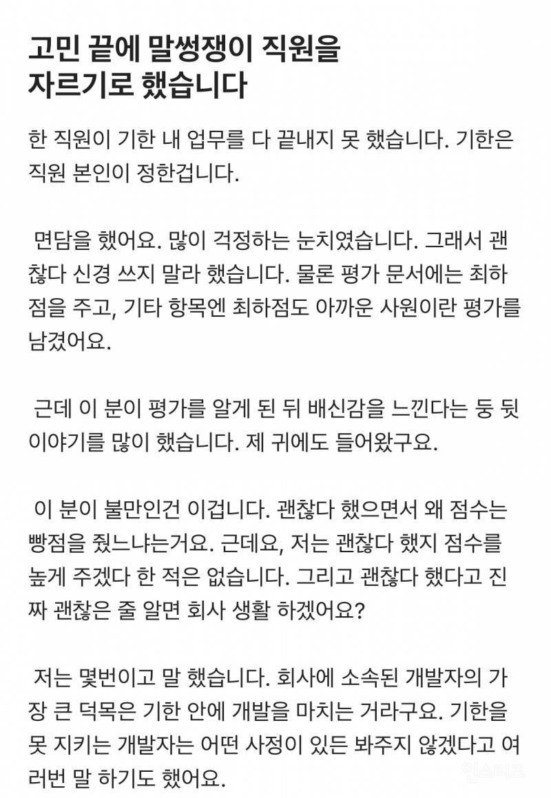 고민끝에 말썽쟁이 직원을 자르기로 했습니다