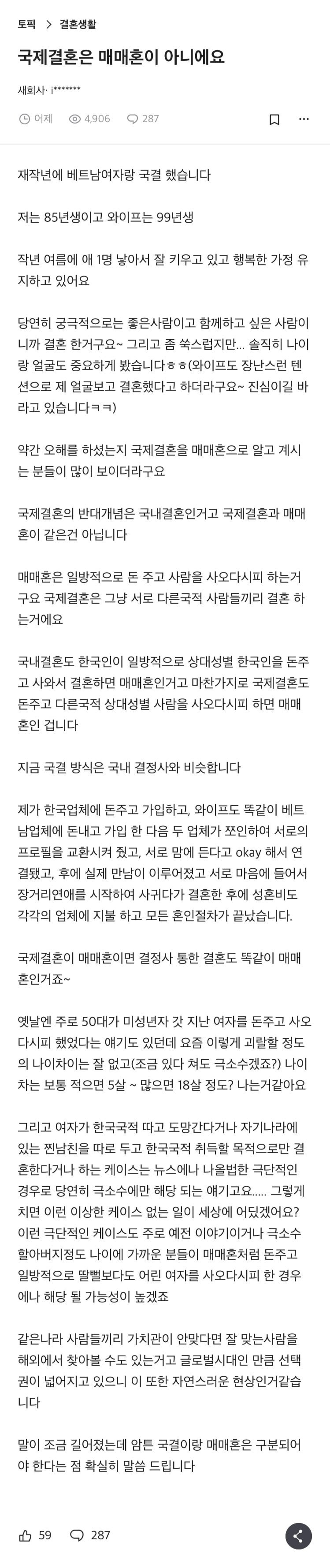 국제결혼은 매매혼이 아니에요