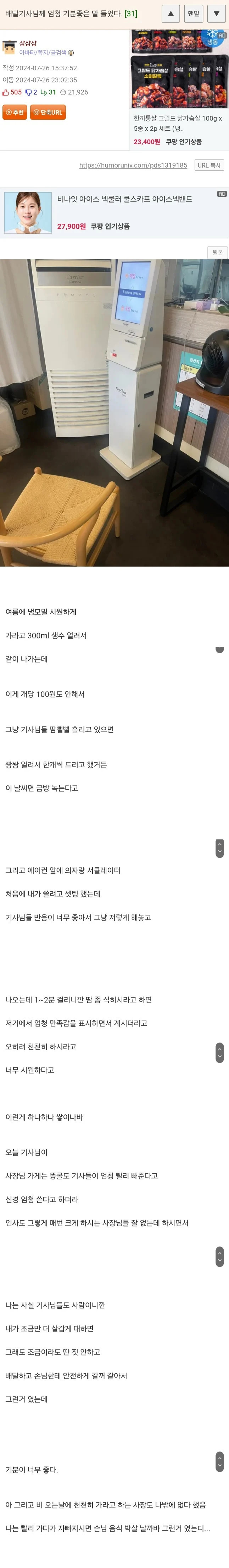배달기사에게