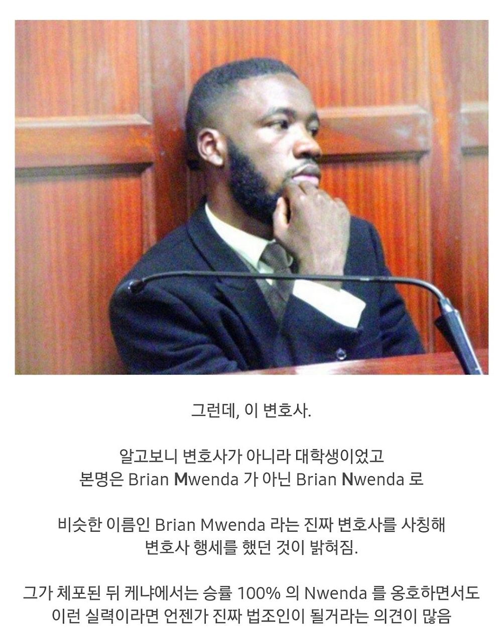 케냐에서 체포된 승률 100% 기적의 변호사 근황