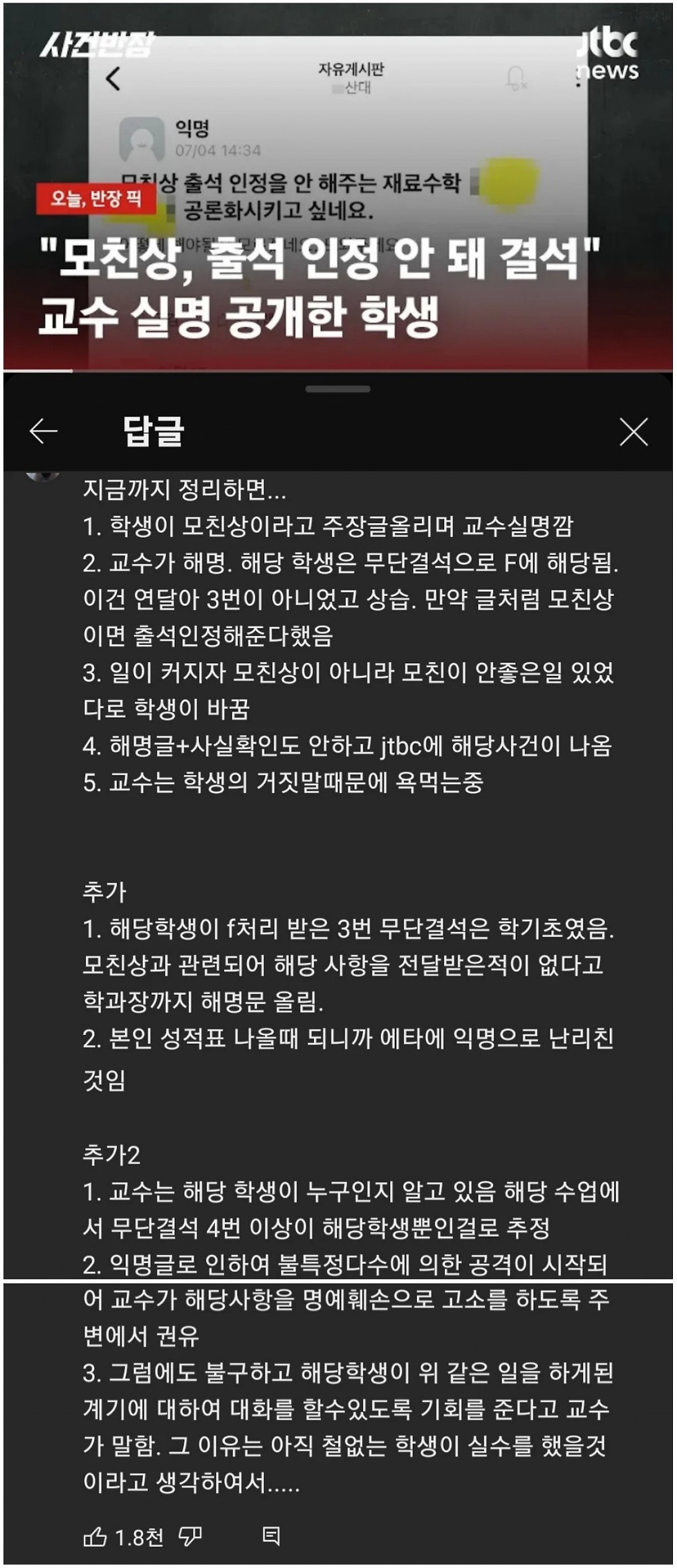 부산대 모친상 출석 불인정 사건 결말