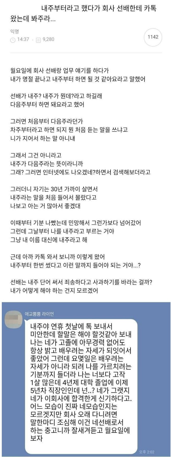 회사 선배한테 '내주'라는 단어 썼다 혼남