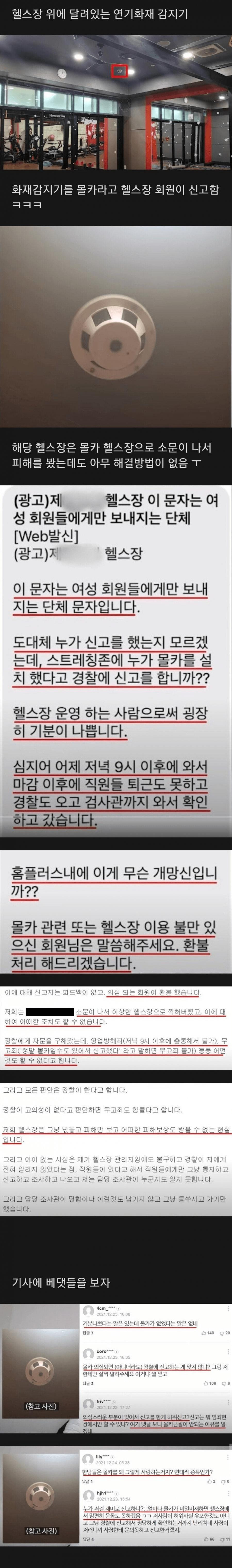 피해망상 있는 여자가 신고한 헬스장 사건.png.jpg