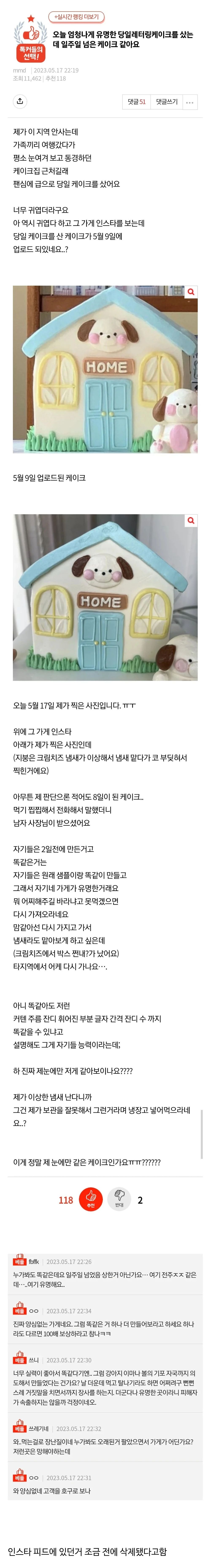 유명한 케이크를 샀는데 일주일 넘은 케이크 같아요