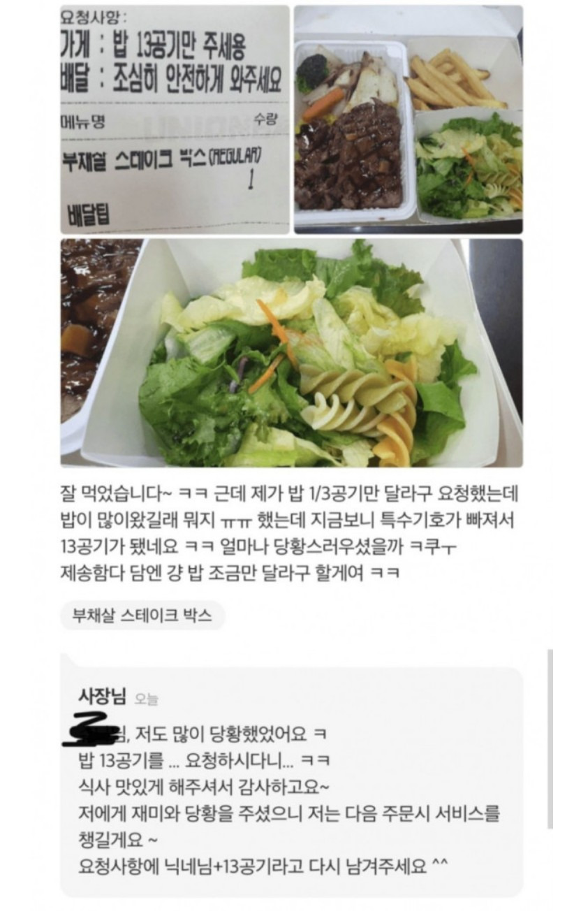 무리한 부탁도 들어주는 배민 사장님.jpg