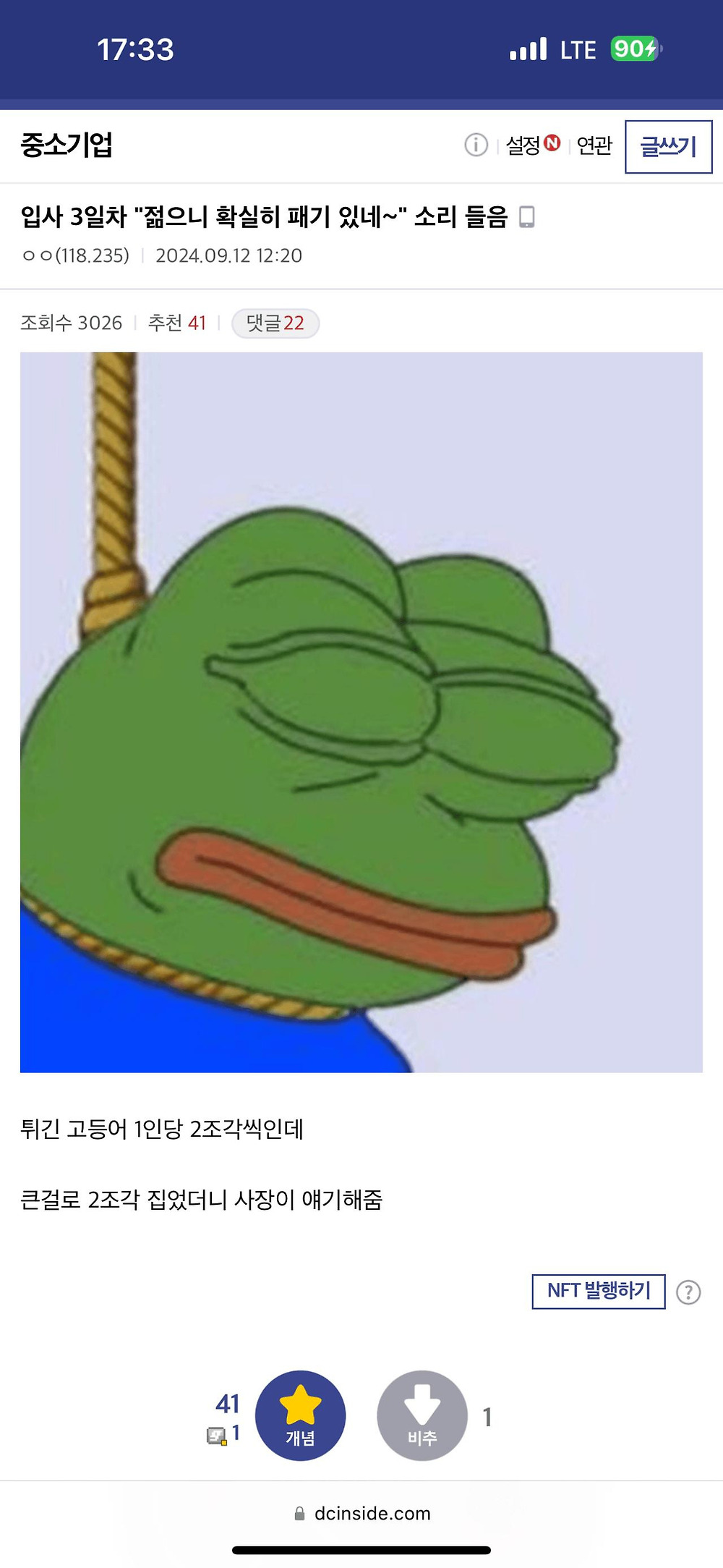 입사