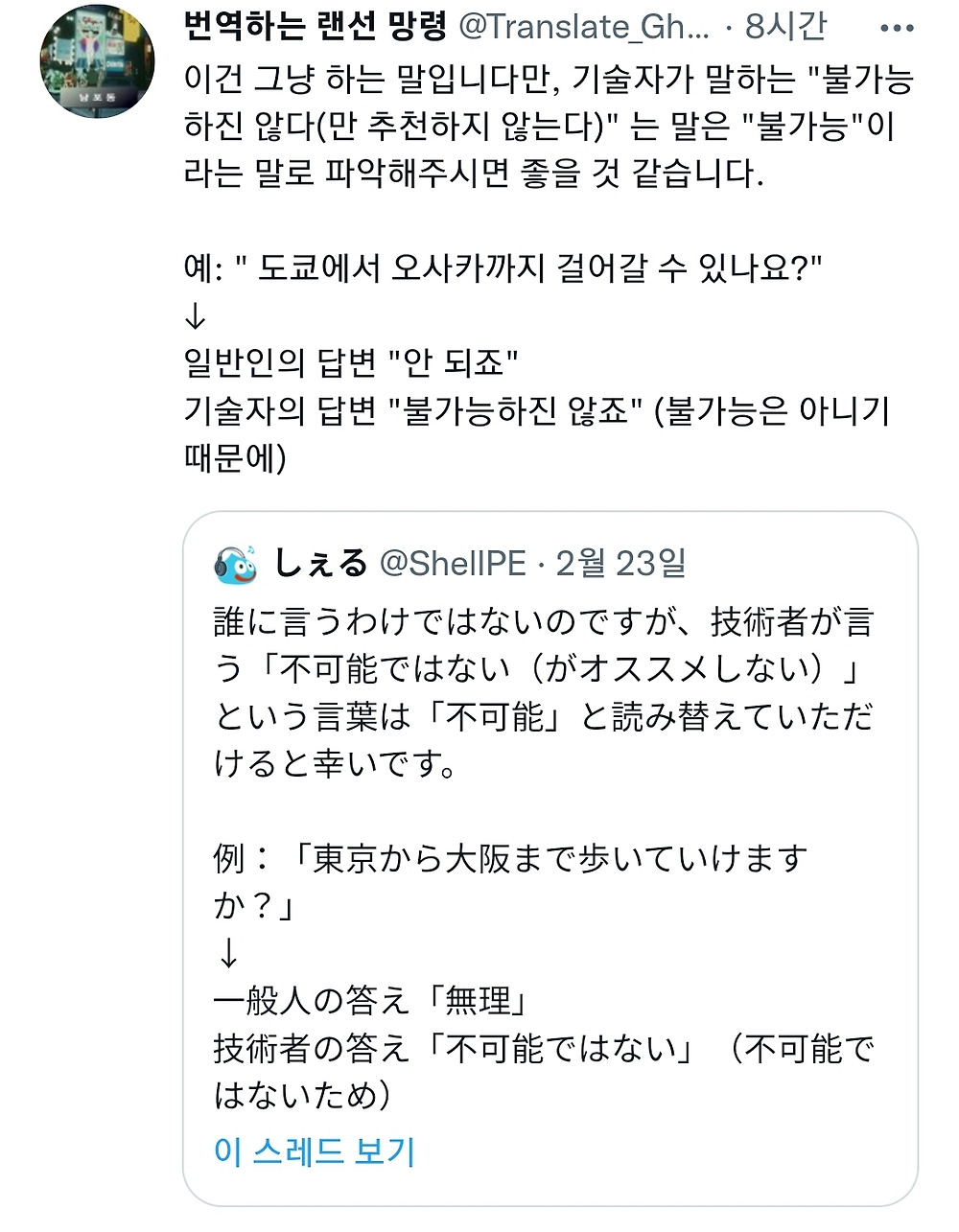 기술자가 말하는 불가능하지 않다는 뜻