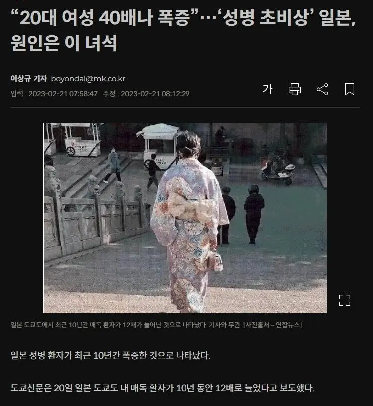 일본 20대 여성 성병 40배 폭증