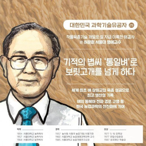 통일벼가 사라진 이유