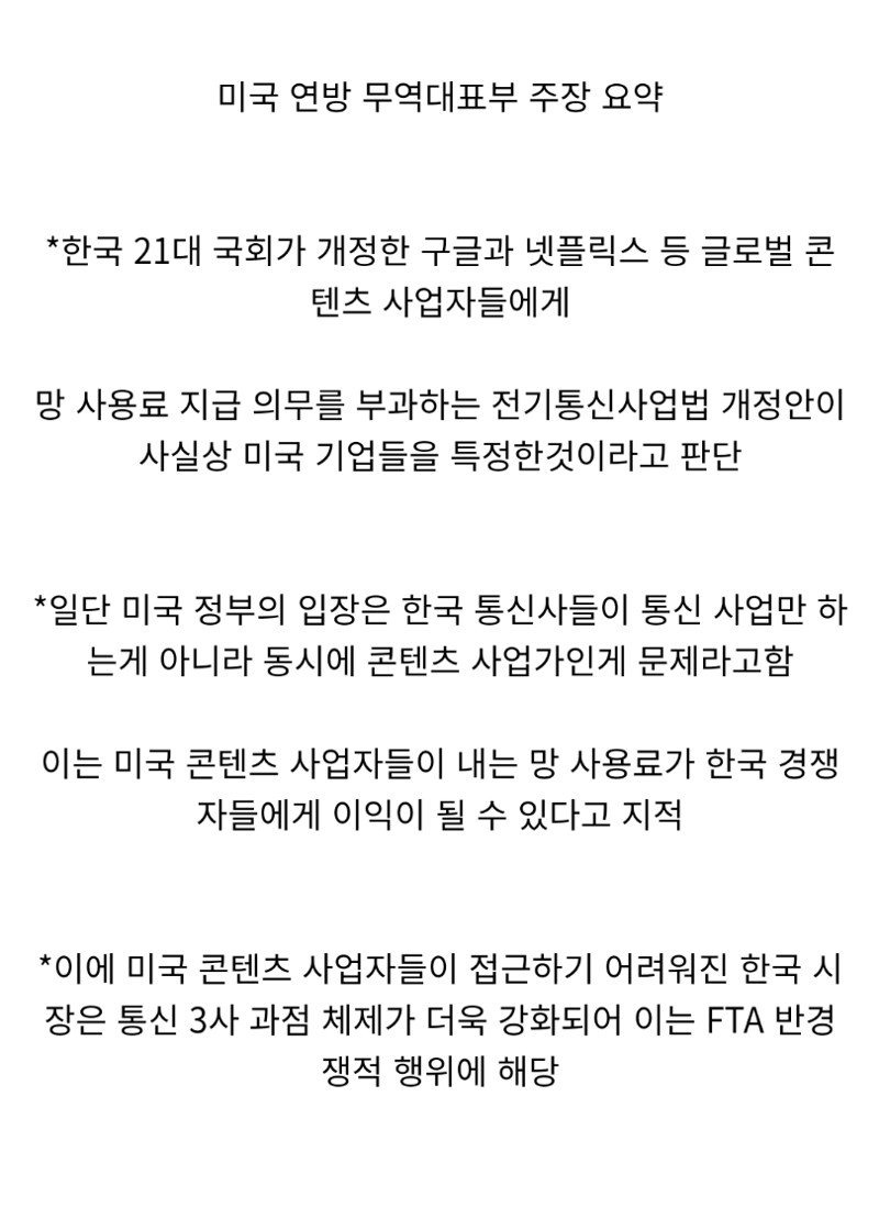 한국 통신사 망사용료 비상