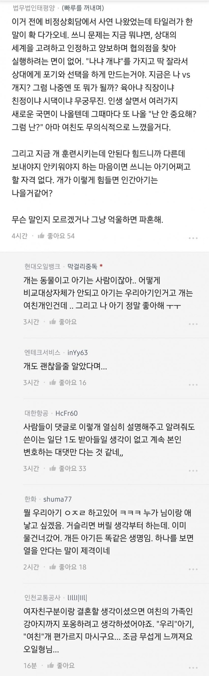 개 때문에 파혼당하게 생겼네