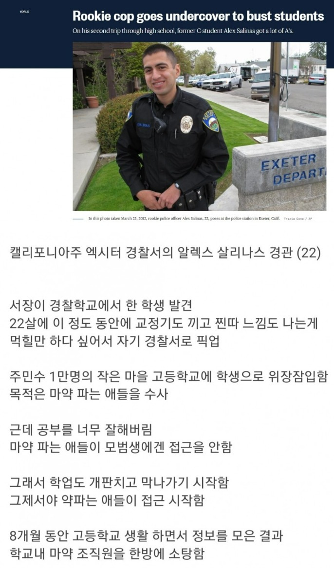 미국에 실제로 있었던 언더커버 경찰