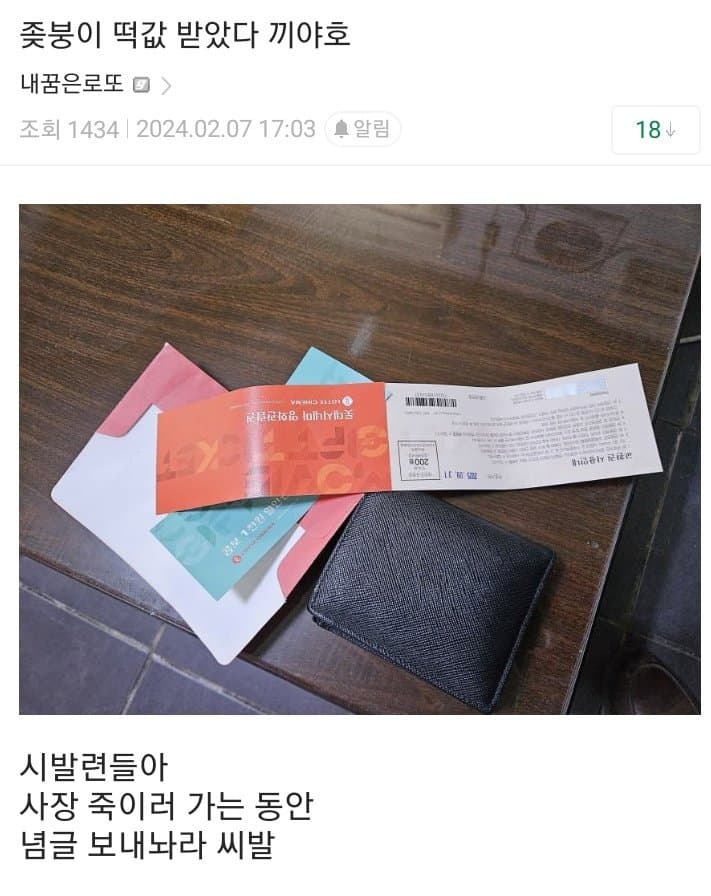 레전드 갱신한 좃소 떡값