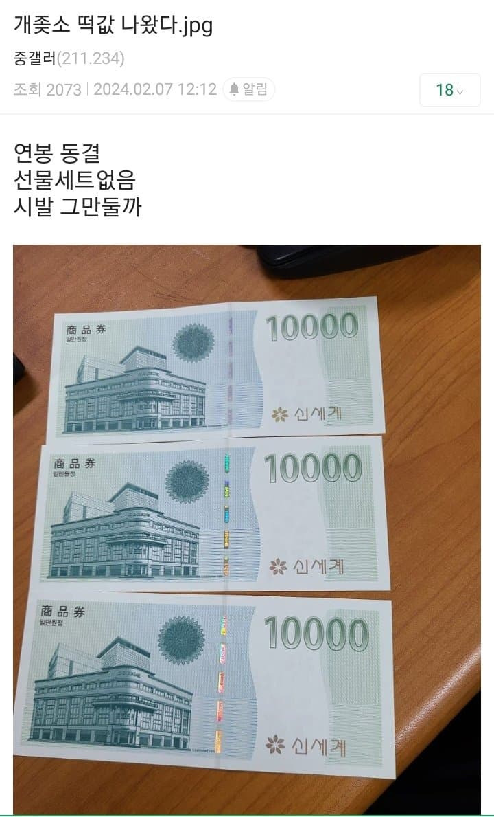 레전드 갱신한 좃소 떡값