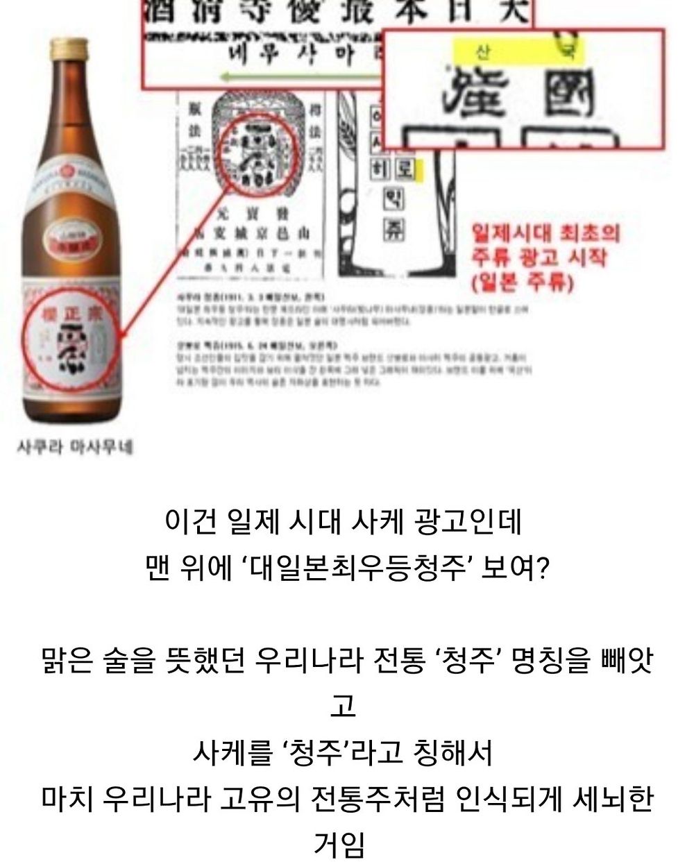 한국의 전통주를 무참히 없애버린 일본