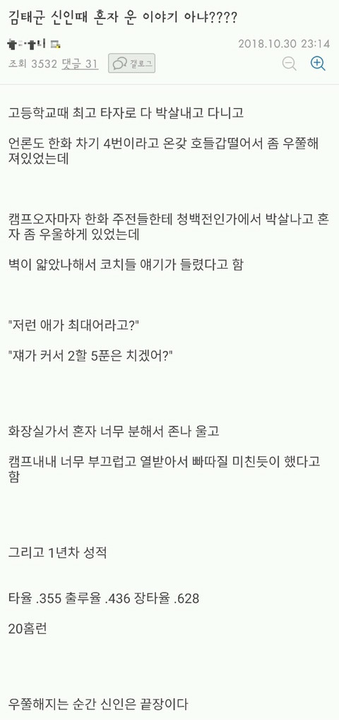 신인시절 코치들한테 뒷담화 듣고 신인왕 먹은 선수