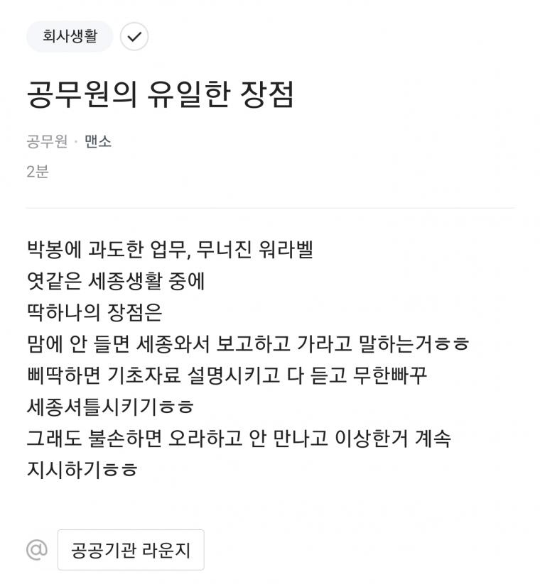 공무원의 유일한 장점