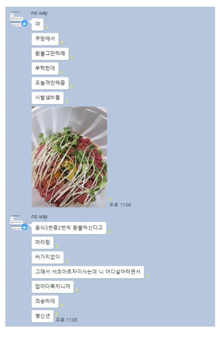 쿠팡 배달진상 - 짤티비