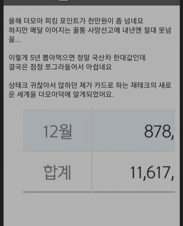 신한카드에서 더모아 카드 사용 소명 하라고해서 난리남